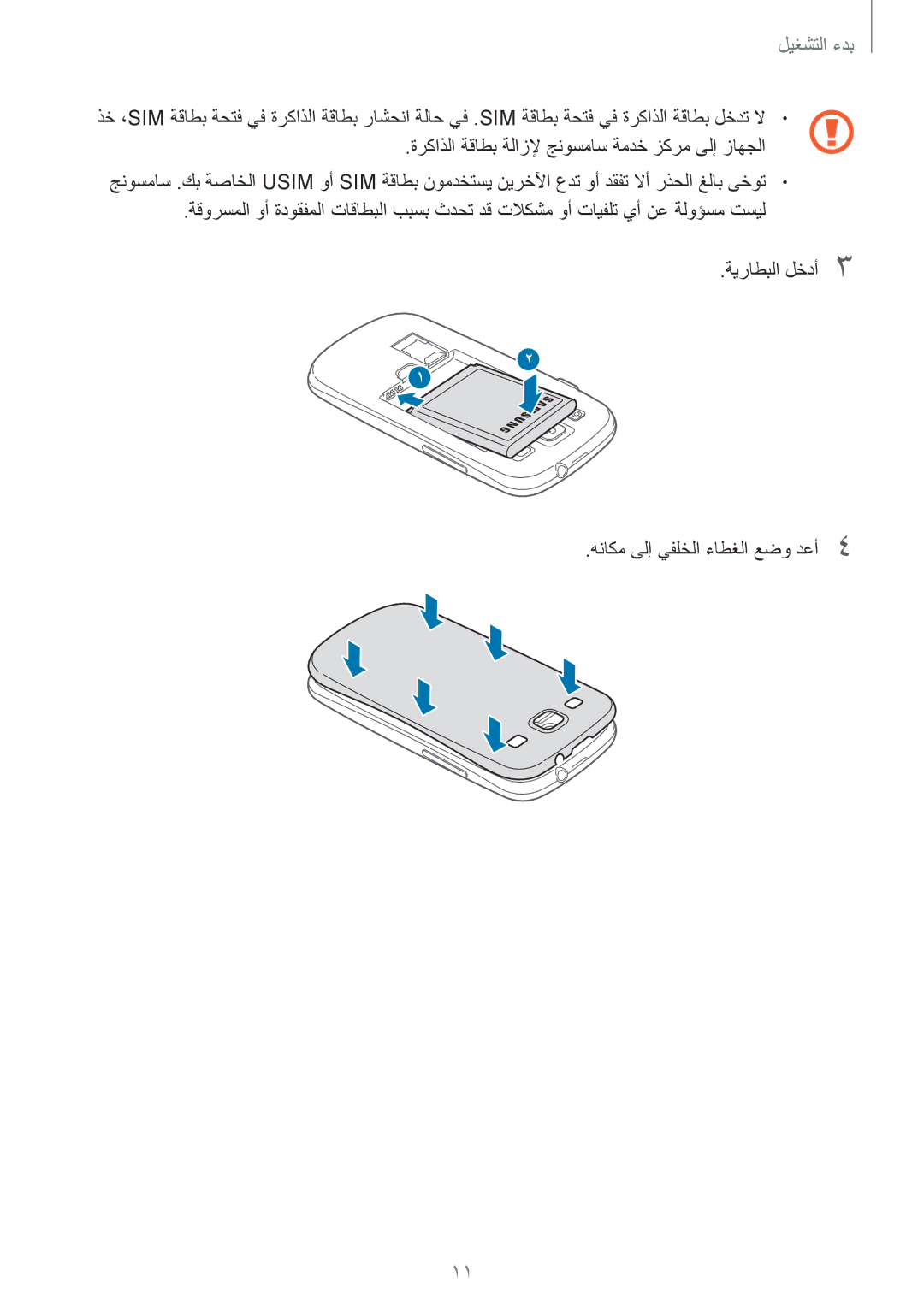 Samsung GT-I9300MBICAC, GT-I9300MBIPAK, GT-I9300RWIKSA, GT-I9300MBIBTC, GT-I9300OKITHR, GT-I9300RWIACR, GT-I9300OKIPAK  لتشغيل 